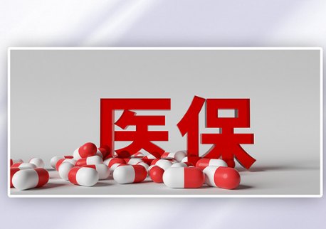 数智医保换了参保地，这笔钱还能顺利取出吗？